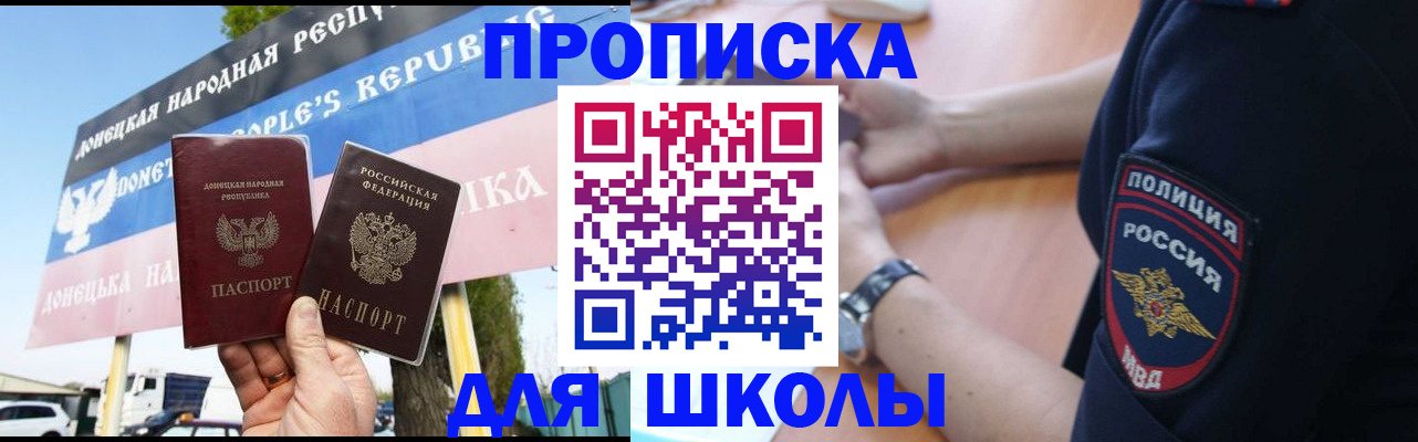 временная регистрация для школы в Нарьян-Маре