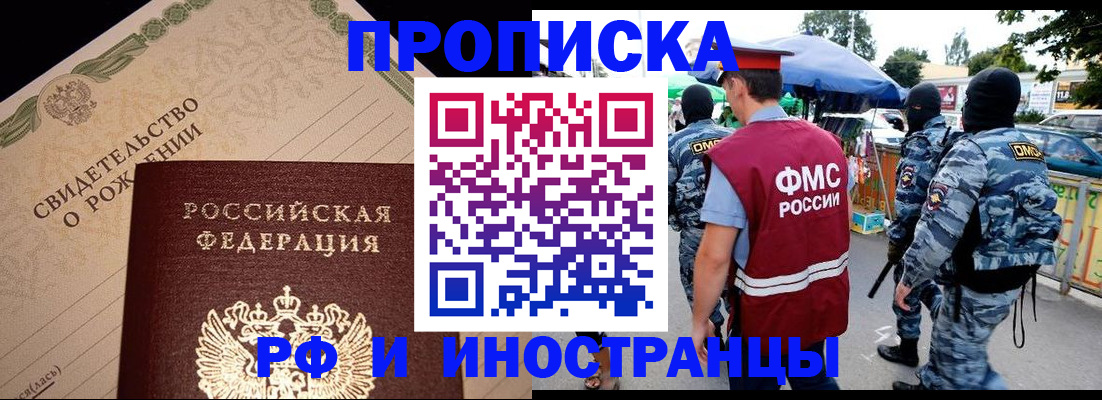 прописка 2025 в Нарьян-Маре