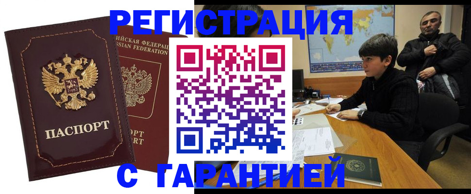 временная регистрация купить в Нарьян-Маре