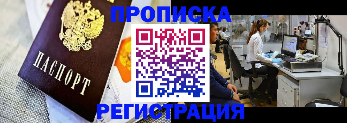 прописка гарантия в Нарьян-Маре